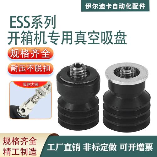 开箱机真空吸盘 机械手工业中的关键气动元件与硅橡胶ESS应用解析